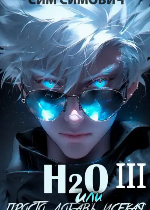H2O III