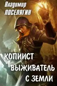 Копиист