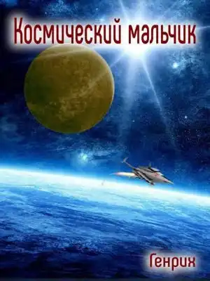 Ранний старт - 4