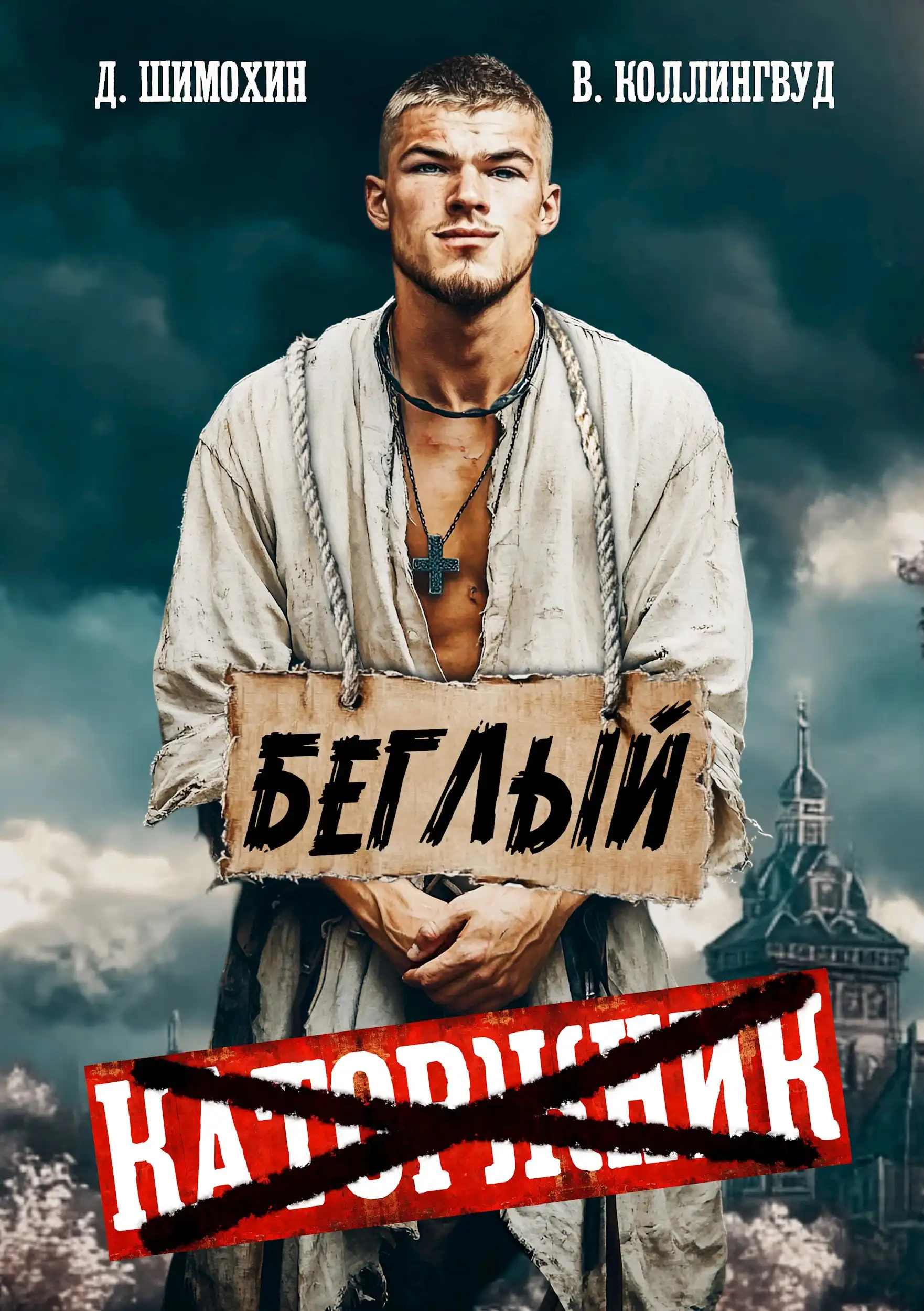 Беглый