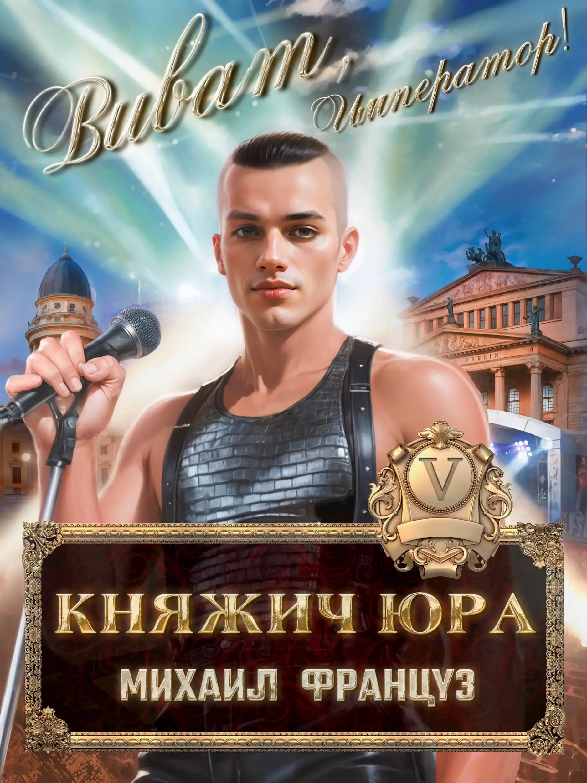 Княжич Юра V