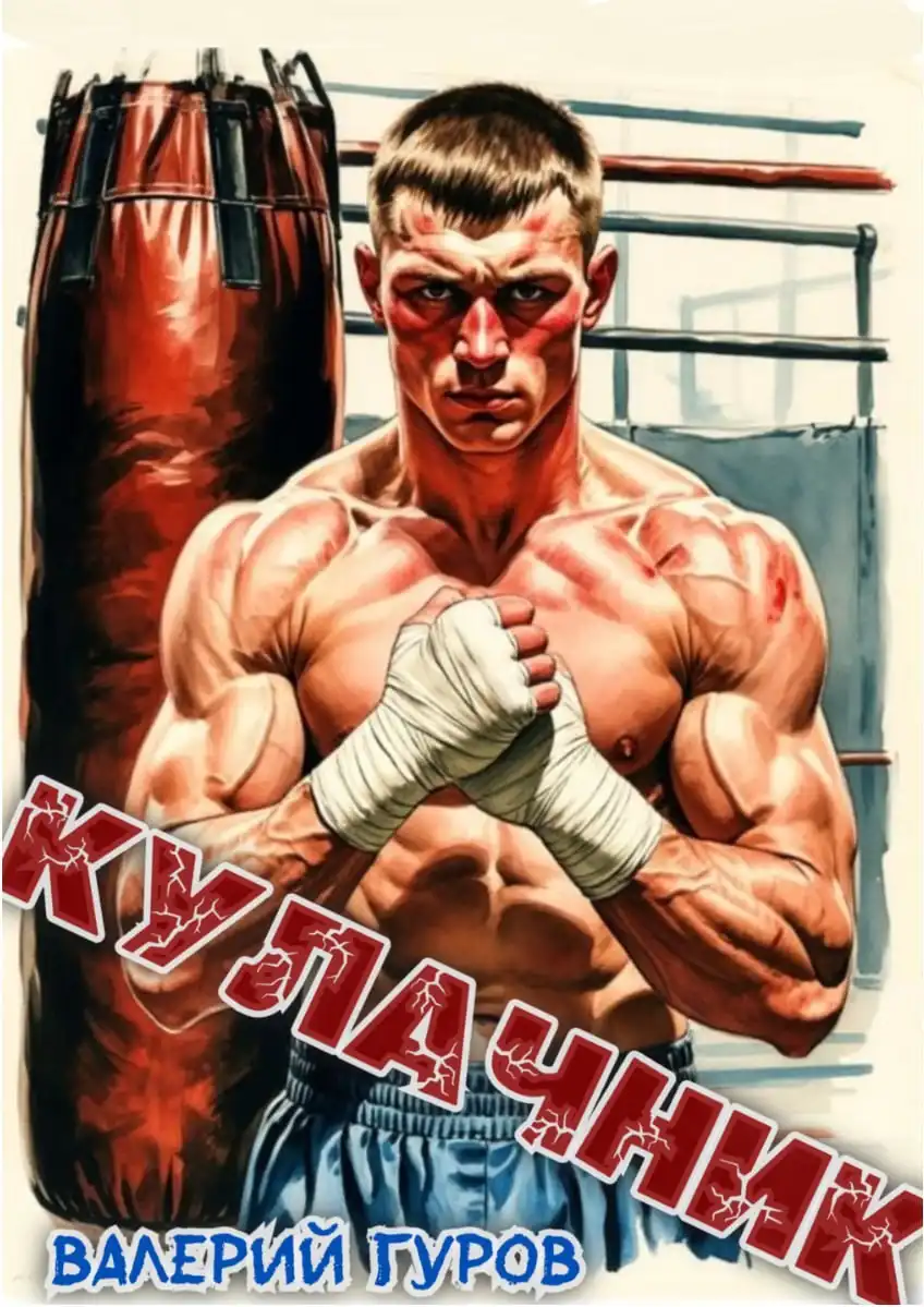 Кулачник